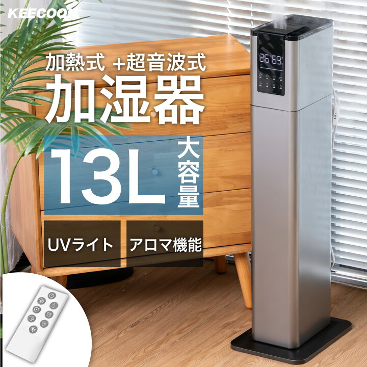 楽天市場】加湿器 13L 大容量 スチーム式 加熱式 静音 40畳 大型加湿器  