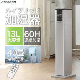 【P20倍★お買い得！】KEECOON 加湿器 スチーム式 13L 加熱式 +超音波式 加湿器.【2023新モデル·大容量 100℃高温&除菌】ハイブリッド式 アロマ加湿 器 超音波 タワー 上から給水 見やすい操作ボタン 3段階加湿量調節最大噴霧量500ML/H 40畳