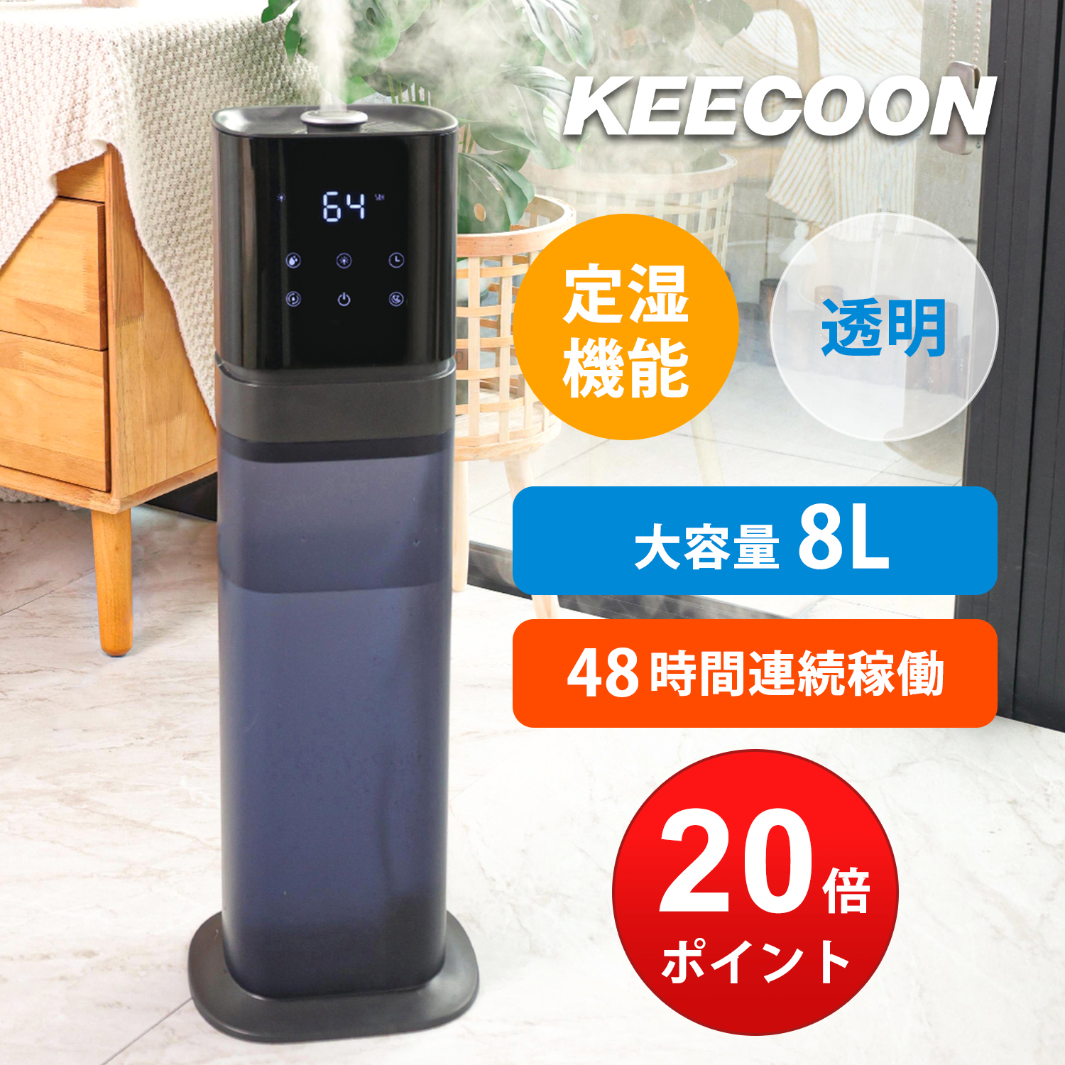 楽天市場】【新品発売！お得なP20倍セール！】KEECOON 加湿器 大容量