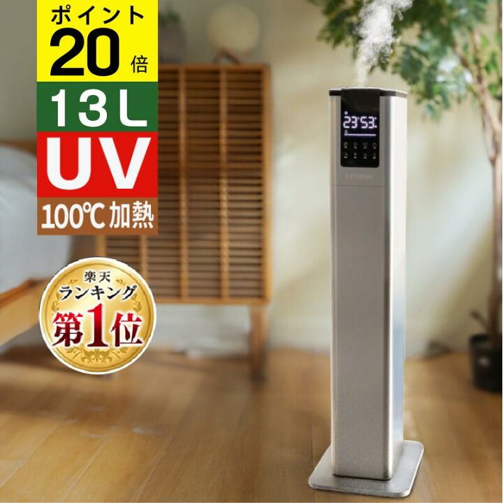 楽天市場】加湿器 13L 大容量 スチーム式 加熱式 静音 40畳 大型 