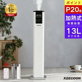 【期間限定14,989円】＼楽天1位／加湿器 大容量 加熱式 スチーム式 & 超音波式 ハイブリッド 加湿機 大型 業務用 加湿器 20畳 以上 30畳 40畳　リビング 寝室 静音 上から給水 お手入れ簡単 除菌 タワー型 タワー 床置き 家庭/学校/診療所/オフィス適用