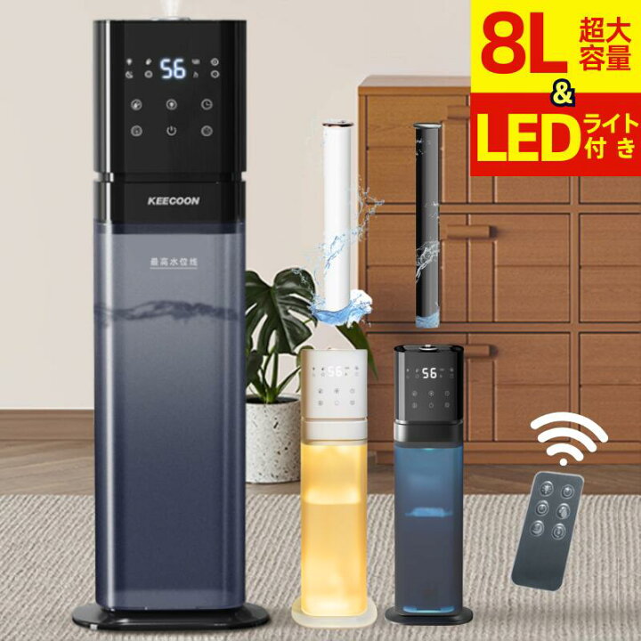楽天市場】【赤字覚悟☆1年保証】加湿器 大容量 8L 加湿器 大容量 8L 