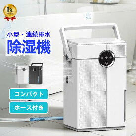 【COUPONで7,980円!!】除湿機 小型 静音 ホース付き 連続排水 コンパクト 除湿器 除湿乾燥機 ペルチェ式 梅雨 カビ対策 浴室乾燥 洗面台 リビング 寝室 靴箱 押し入れ キッチン クローゼット 棚 部屋干し ハンドルから付き 3.5Lタンク 省エネ 一人暮らし