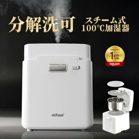 ＼楽天1位／【COUPONで12,980円!!】加湿器 スチーム式 加湿機 分解洗浄 スチーム加湿器 加熱式 大容量 3.3L 上から給水 上部給水加湿器 100℃高温 除菌 20畳 お手入れ簡単 静音 恒湿 ミスト3段階 空焚き防止 コンパクト おしゃれ スチーム加湿機 お歳暮 クリスマス ギフト