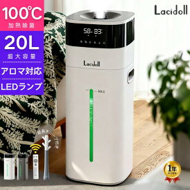 【COUPONで20,980円】加湿器 大容量 20L 加熱式 100℃ 除菌 ハイブリッド スチーム式 大型 業務用 超音波式 超音波加湿器 リビング/寝室/オフィス 20畳 30畳 加湿 器 20 畳 以上 床置き タワー型 上から給水 お手入れ簡単 おしゃれ お歳暮 クリスマス ギフト Lacidoll