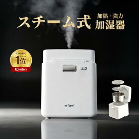 【COUPONで11,980円】【楽天1位】【1年安心保証】 加湿器 スチーム式 分解 & 丸洗い 大容量 3.3L スチーム加湿器 スチーム式加湿器 加熱式 100℃高温 除菌 お手入れ簡単 丸洗いOK 上から給水 上部給水 20畳 静音 恒湿 ミスト3段階 空焚き防止 コンパクト おしゃれ 加湿機