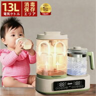 ＼楽天1位／【COUPONで11,178円】調乳ポット ミルクウォーマー 1台8役 出産準備 出産祝い 授乳用品 赤ち…