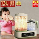 ＼楽天1位／【1000円OFF‼COUPONで12,178円】調乳ポット ミルクウォーマー 1台8役 出産準備 出産祝い 授乳用品 赤ちゃ…