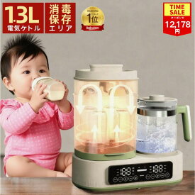 ＼楽天1位／【COUPONで12,178円】調乳ポット ミルクウォーマー 1台8役 出産準備 出産祝い 授乳用品 赤ちゃん用品 哺乳瓶 消毒 除菌 ミルク加熱 保温 電気ポット 1.3L スチーム消毒 哺乳びん 除菌 乾燥 保管 ケース 調乳 温乳 離乳食電気ケトル お祝い 父の日