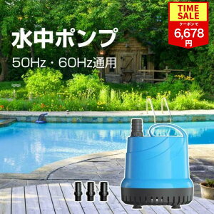 �y1,000�~OFF?COUPON��6,678�~�z�_�y�V1�ʁ^ �����|���v 100v �ꕔ������ �z�|���v �ő�f�o��5000L/h �g��5m 125W �ȃG�l �ᑛ�� �����E�H�[�^�[�|���v �����ً��� �r���|���v ���C���|���v �v�[����