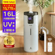 【COUPONで15,778円】楽天1位／加湿器 大容量 16L 業務用 リビング 加湿器 UV除菌機能付き 加湿器 タワー…