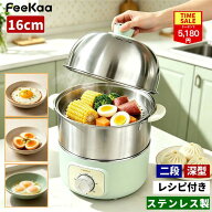 【COUPONで5,180円】ゆで卵メーカー スチームクッカー 蒸し器 ゆで卵 ステンレス 二段 深型 16cm 電気せ…