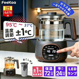 【COUPONで6,678円】＼新製品／調乳ポット 1.3L 温度調節 時間調節 ミルクウォーマー 授乳用品 赤ちゃん用品 出産祝い ギフト 電気ケトル 大容量 電気やかん 72H保温機能 プレゼント ミルク加熱 電気ポット 電気ケトル 多機能 調乳じょーず ガラス ケトル