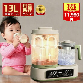 【COUPONで11,980円!!】＼楽天1位／調乳ポット ミルクウォーマー 1台8役 出産準備 出産祝い 授乳用品 赤ちゃん用品 哺乳瓶 消毒 除菌 ミルク加熱 保温 電気ポット 1.3L スチーム消毒 哺乳びん 除菌 乾燥 保管 ケース 調乳 温乳 離乳食電気ケトル お祝い