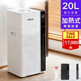 【COUPONで17,980円!!】加湿器 大容量 20L 加熱式 加湿機 業務用 家庭用 加熱 除菌 超音波式 ハイブリッド スチーム式 大型 超音波加湿器 上部給水加湿器 お手入れ簡単 タワー型 床置き 加湿 器 20 畳 以上 静音 強力 おしゃれ 人気 お歳暮 クリスマス ギフト Lacidoll