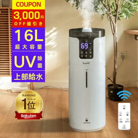＼楽天1位／【COUPONで14,580円】加湿器 大容量 16L 業務用 リビング 加湿器 UV除菌機能付き 加湿器 タワー 30畳 40畳 加湿機 タワー型 超音波加湿器 床置き 上から給水 お手入れ簡単 人気 大型 加湿器 アロマ 静音 送料無料