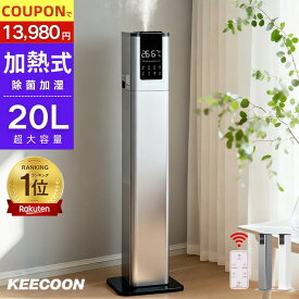 ＼楽天1位／【COUPONで13,980円!!】加湿器 大容量 13L スチーム式 加熱式 静音 大型加湿器 お手入れしやすい加湿器 加湿器 除菌 UV除菌 上から給水 業務用 加湿器 寝室 加湿器 タワー 加湿器 おしゃれ アロマ加湿器 人気 オシャレランキング ハイブリッド加湿器