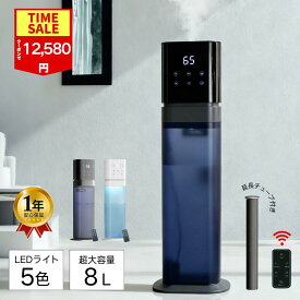 【COUPONで12,580円!!】加湿器 大容量 8L タワー型 寝室 LEDライト付き 静音 おしゃれ アロマ 業務用 超音波式 大型 床置き 上から給水 お手入れ簡単 20畳 以上 30畳 リビング/オフィス/会社/家庭/学校適用 ホワイト