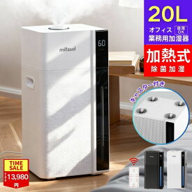 【COUPONで10,980円】加湿器 大容量 20L 加熱式 業務用 超音波式 スチーム式 ハイブリッド 静音 20畳 40畳 60畳 リビング オフィス 寝室 大型加湿器 お手入れ簡単 除菌 上から給水 加湿機 タワー型 加湿器 おしゃれ 人気 48~90時間連続加湿2つの振動子