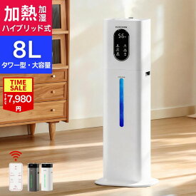 【COUPONで7,980円～】加湿器 大容量 8L 20L ハイブリッド式 大型 業務用 オフィス ハイブリッド 加熱式 スチーム式 超音波式 超音波加湿器 リビング/寝室 20畳 30畳 加湿 器 20 畳 以上 床置き タワー型 タワー 上から給水 お手入れ簡単 おしゃれ
