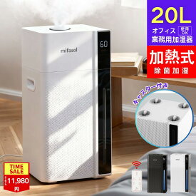 【COUPONで11,980円】加湿器 大容量 20L 加熱式 業務用 超音波式 スチーム式 ハイブリッド 静音 20畳 40畳 60畳 リビング オフィス 寝室 大型加湿器 お手入れ簡単 除菌 上から給水 加湿機 タワー型 加湿器 おしゃれ 人気 48~90時間連続加湿2つの振動子