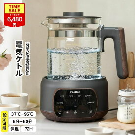 【COUPONで6,480円!!】＼新製品／調乳ポット 1.3L 温度調節 時間調節 ミルクウォーマー 授乳用品 赤ちゃん用品 出産祝い ギフト 電気ケトル 大容量 電気やかん 72H保温機能 プレゼント ミルク加熱 電気ポット 電気ケトル 多機能 調乳じょーず ガラス ケトル