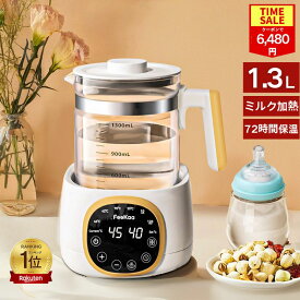 ＼楽天1位／ 【COUPONで6,480円!!】調乳ポット FeeKaa 電気ケトル 温度調節 ガラス ケトル ウォーマー ミルクウォーマー ボトル 保温 大容量 1.3L ミルク加熱 電気ポット 多機能 調乳じょーず 電気 24時間の保温機能 空焚き防止 耐熱ガラス 授乳用品 赤ちゃん用品