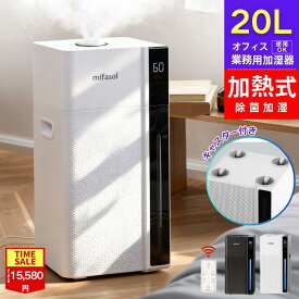 【COUPONで15,580円】加湿器 大容量 20L 加熱式 業務用 超音波式 スチーム式 ハイブリッド 静音 20畳 40畳 60畳 リビング オフィス 寝室 大型加湿器 お手入れ簡単 除菌 上から給水 加湿機 タワー型 加湿器 おしゃれ 人気 48~90時間連続加湿2つの振動子 ギフト