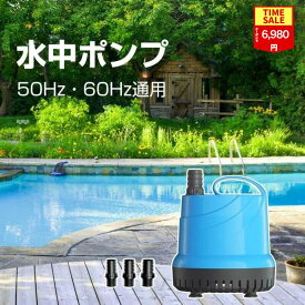 【COUPONで6,980円】＼楽天1位／ 水中ポンプ 100v 底部入水式 循環ポンプ 最大吐出量5000L/h 揚程5m 125W 省エネ 低騒音 水槽ウォーターポンプ 水族館給水 排水ポンプ 風呂水ポンプ プール水抜きポンプ 池 水耕栽培 アクアリウム 亀の水槽 プール いけす お風呂