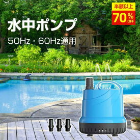 【スーパーセール·73%OFF】＼楽天1位／ 水中ポンプ 100v 底部入水式 循環ポンプ 最大吐出量5000L/h 揚程5m 125W 省エネ 低騒音 水槽ウォーターポンプ 水族館給水 排水ポンプ 風呂水ポンプ プール水抜きポンプ 池 水耕栽培 アクアリウム 亀の水槽 プール いけす お風呂