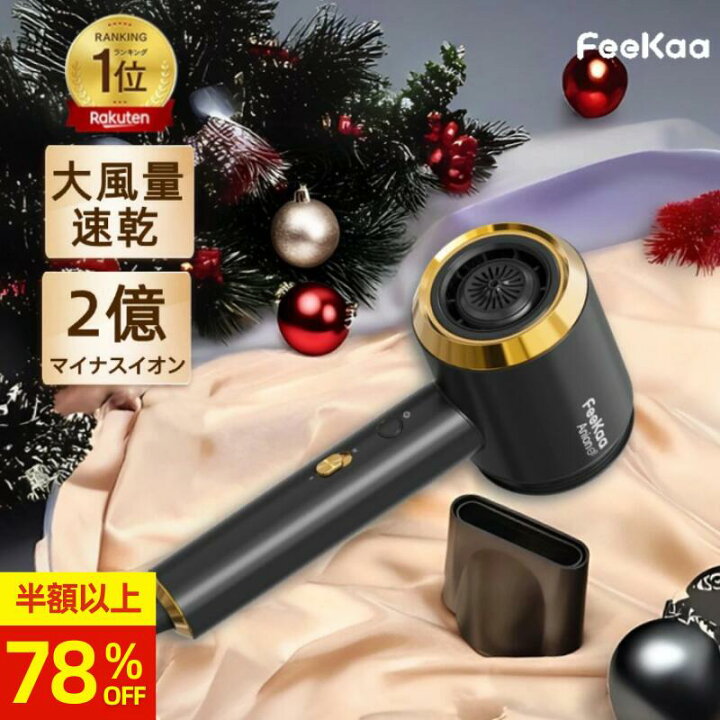 楽天市場】5日まで【COUPONで6,980円!!☆楽天1位】FeeKaa ドライヤー 