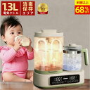 ＼楽天1位／【P2倍&68%OFF・SS限定】調乳ポット ミルクウォーマー 1台8役 出産準備 出産祝い 授乳用品 赤ちゃん用品 …