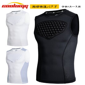 少年野球保護ベスト 投手/捕手兼用設計 10mm衝撃吸収層 抗菌通気性 UVカット 吸汗速乾 サッカー、バスケットボール、ソフトボール、スキー、ラグビー、フットサル、3色、XS～XL 【送料無料（沖縄・離島を除く）】