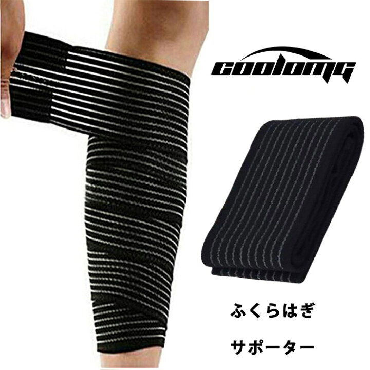 楽天市場 送料無料 2枚入り 0cm ふくらはぎ サポーター 肉離れ テーピングサポーター 着圧サポーター マジックテープ 肘 膝サポーター ふくらはぎ シンガード テービング用品 2メートル 加圧力でしっかり保護 強力着圧 スポーツ ゴルフ 野球 陸上 むくみ 包帯