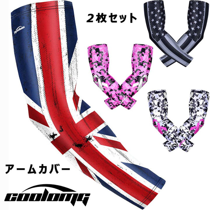 楽天市場 送料無料 沖縄 離島を除く 2枚組 アームカバー メンズ レディース Uvカット 冷感 スポーツ アームサポーター 腕カバー レジャー スポーツ 日焼け止め 吸汗速乾 加圧 紫外線対策 おしゃれ アームスリーブ パワーストレッチ ランニング 自転車 ゴルフ