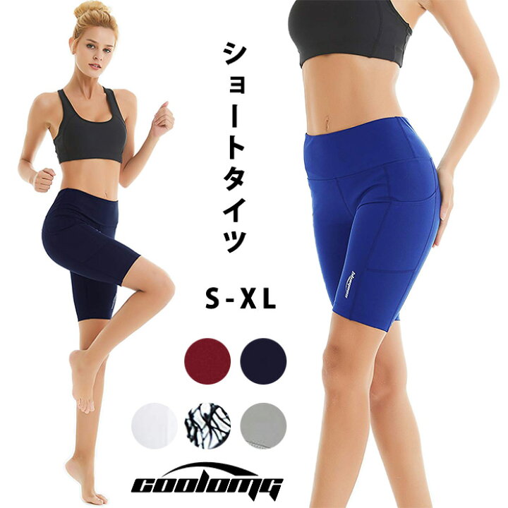 楽天市場 レギンス 夏用 5分丈 涼しい スポーツタイツ レディース スパッツ ショートパンツ レディース 冷感タイツ ポケット付き 5分丈 ランニング 用 パワーストレッチ コンプレッション 加圧 吸汗速乾 Uvカット ランニング スパッツ S M L Xl 送料無料 沖縄 離島を