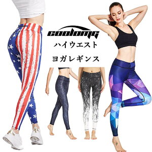 【送料無料(沖縄・離島を除く)】 ヨガパンツ ヨガ レギンス レディース レギンス ロング丈 おしゃれ 柄 フィットネスウェア スポーツタイツ ヨガ ランニング パワーストレッチ ヒップア