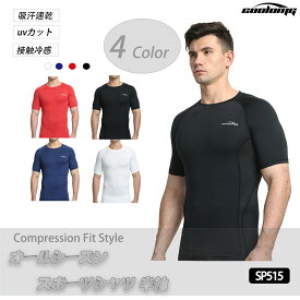 【送料無料（沖縄・離島を除く）】 アンダーシャツ インナーシャツ スポーツシャツ スポーツウエア Tシャツ 半袖 メンズ UVカット パワーストレッチ ラウンドネック 丸首 吸汗速乾 防臭 野球 陸上 ランニングシャツ テニス サッカー バスケ ゴルフ コンプレッショントップス