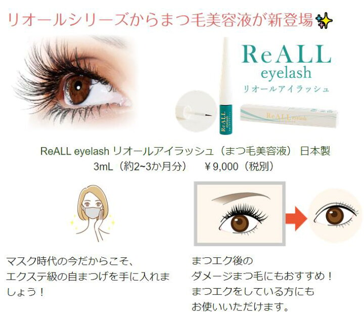 楽天市場】【メール便送料無料】リオールアイラッシュ3ml+ミニ 