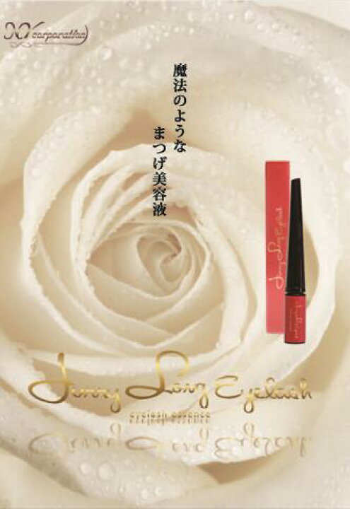 楽天市場】【【メール便送料無料】ジュリーロングアイラッシュ3ml 