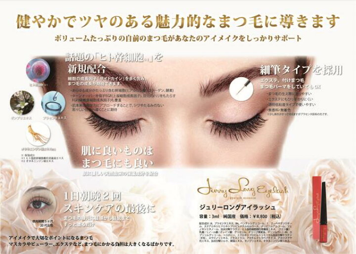 楽天市場】【【メール便送料無料】ジュリーロングアイラッシュ3ml  