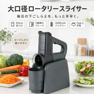 スライサー 電動 千切り スライサー 千切り 1台5役 野菜スライサー 多機能 フードカッター みじん切り お…