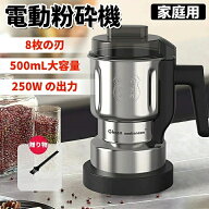 製粉機 電動粉砕機 電動ミル 微粉砕機 28000rpm高速 7段階粉砕調整 温度保護機能 静音設計 45dB 省エネ25…