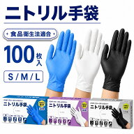 ニトリル手袋 100枚 400枚 1000枚 4000枚 ゴム手袋 使い捨て 食品衛生法適合 パウダーフリー まとめ買い …