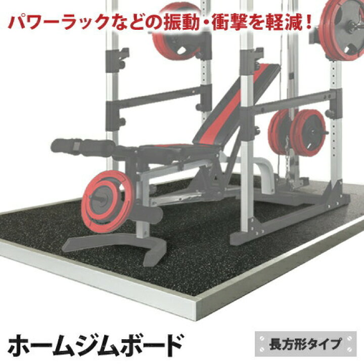 ホームジム一式（床材セット）ふ