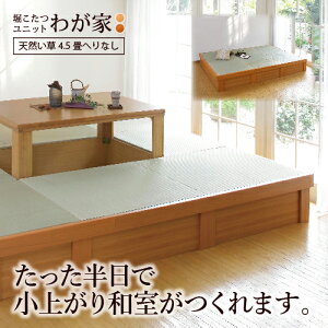 ���オ�� �� ���[�t�� �x�������j�b�g�u�킪�Ɓv�u�V�R�����ւ�Ȃ�4.5��v�@�育���� ���Y���� ���{�� 247×247cm ����33cm ��x�b�h ���オ��a�� �g���� �H���s�v �a���_�� �V�R�� DIY �t��