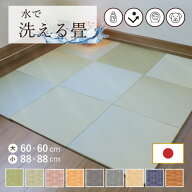 畳 マット 洗える畳 丸洗いできる畳 置き畳 撥水 耐水 ペット 赤ちゃん フローリング 敷くだけ 洗えるへ…