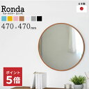 【ポイント5倍☆4日20:00～11日01:59限定！】鏡 ミラー 丸い 壁掛け 姿見 日本製「ronda(ロンダ)」直径 47cm｜ 丸型 北欧 おしゃれ 木枠 全7色 賃貸OK 北欧 飛散防止加工 割れにくい ウォールミラー おしゃれ フック同梱 天然木 無垢材【SENNOKI正規代理店】