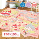 【100円クーポン☆8/15まで】キッズラグ 洗える プレイマット プリンセスタウン2 車 子ども【190×190cm（約2.5畳）】…