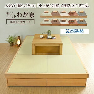掘りごたつ ユニットの通販 価格比較 価格 Com